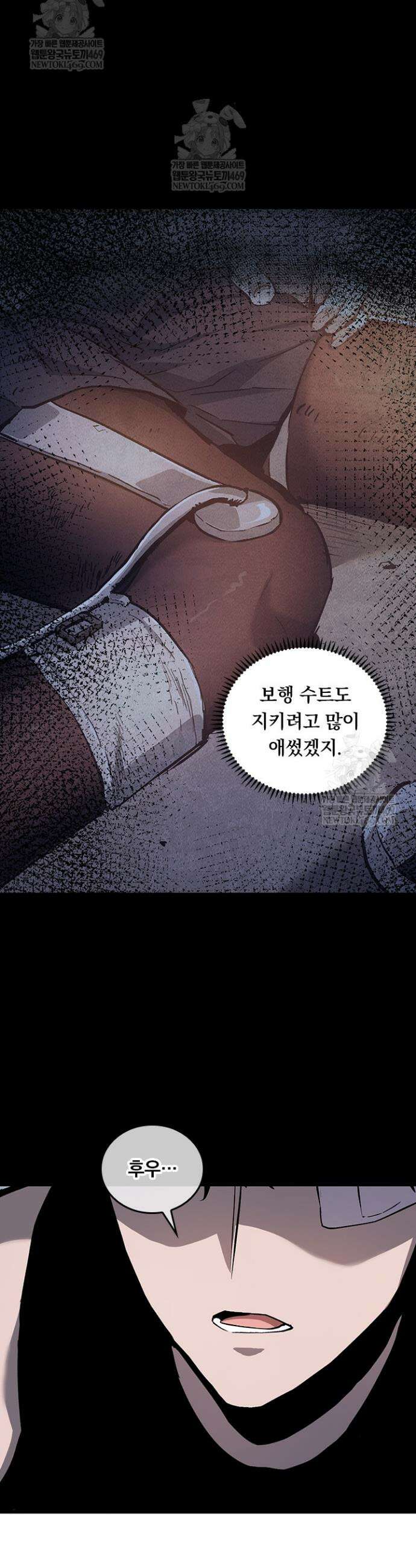 이세계 최강 반지왕 42화 5