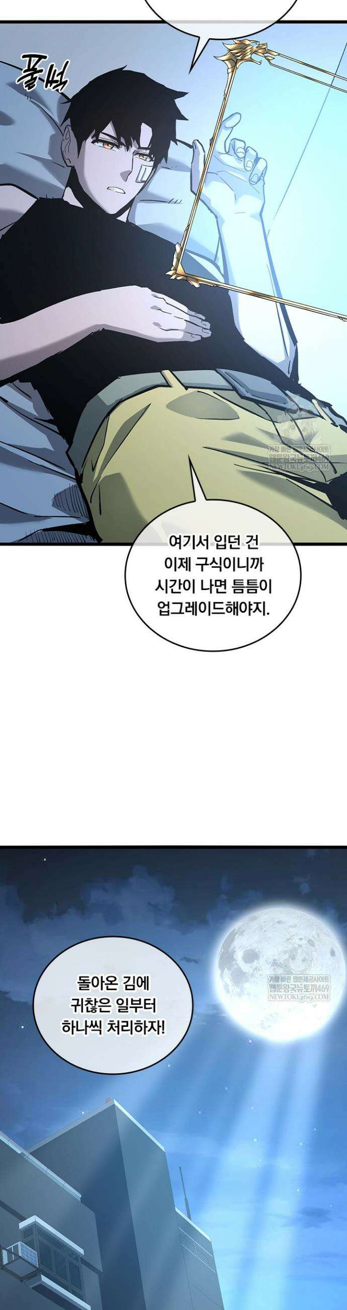 이세계 최강 반지왕 42화 8