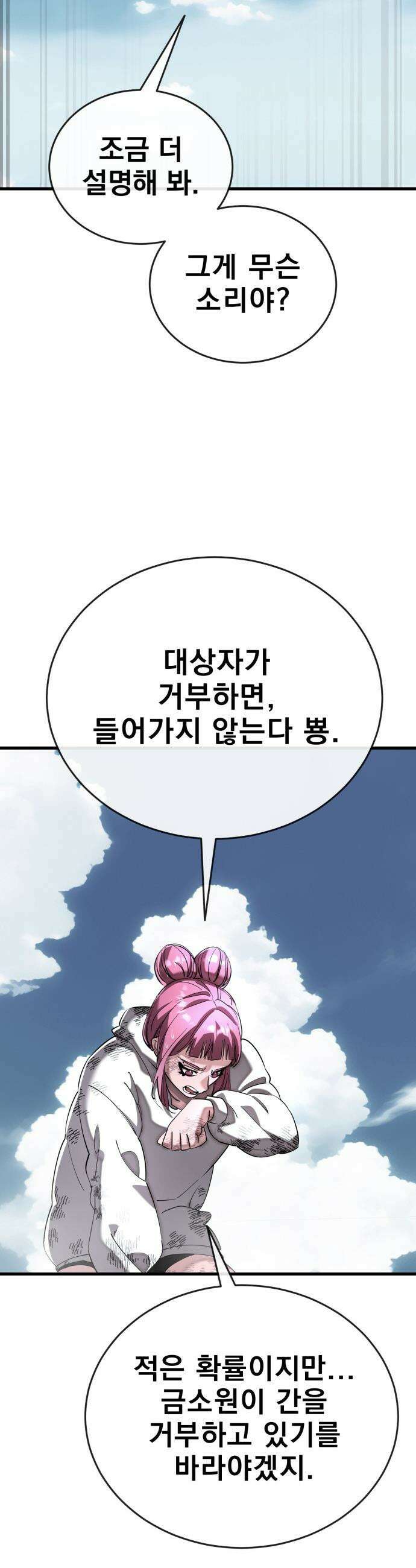 염라강림 - 126화 4