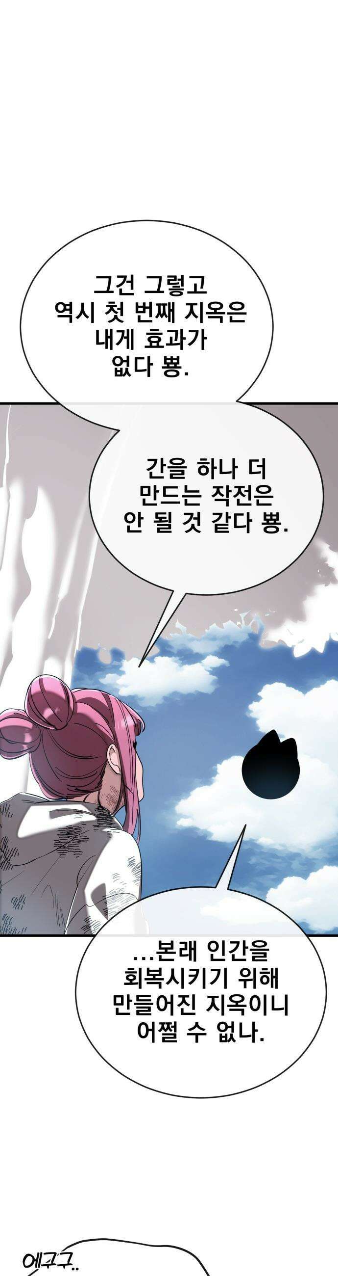 염라강림 - 126화 5