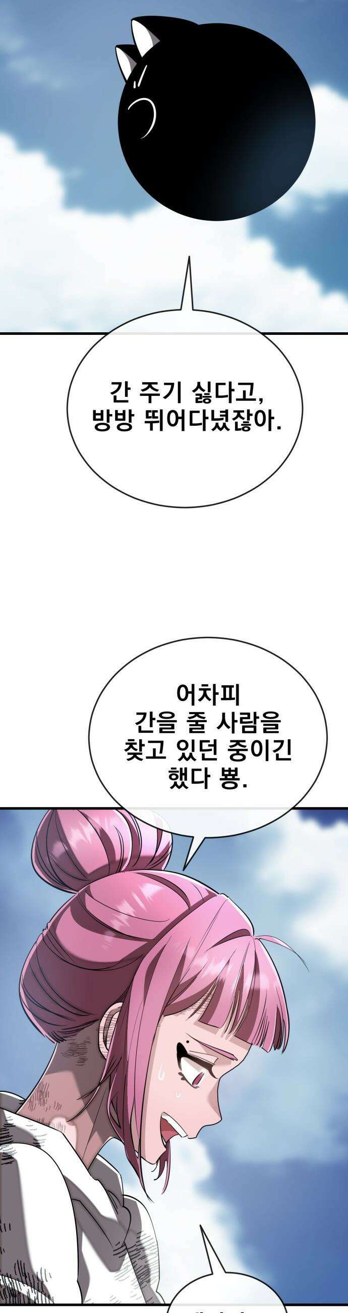 염라강림 - 126화 7