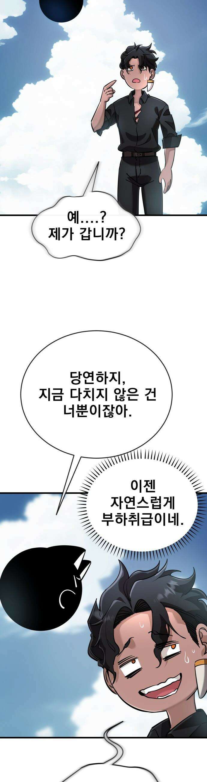 염라강림 - 126화 11