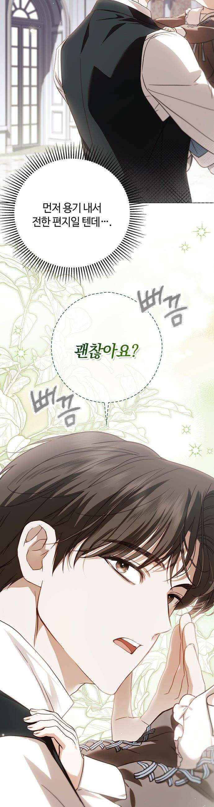 백작가의 비밀스런 시녀님 - 78화 7