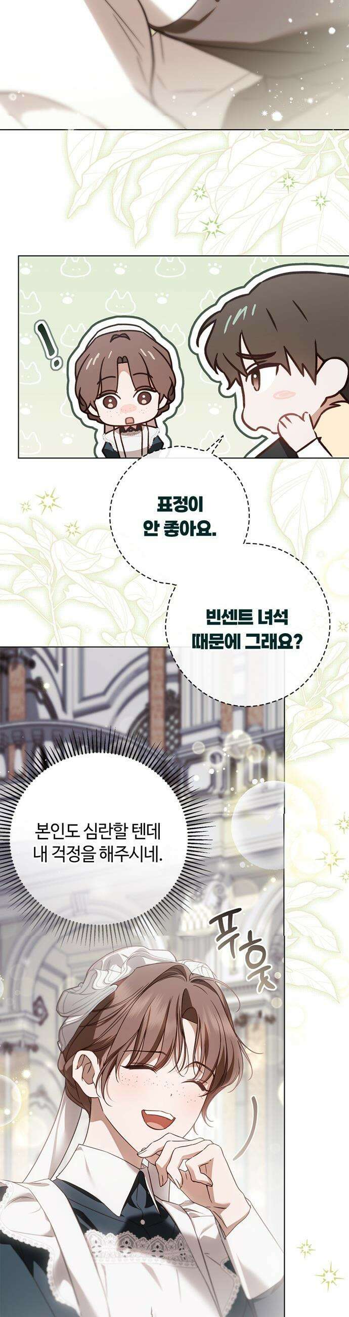 백작가의 비밀스런 시녀님 - 78화 8