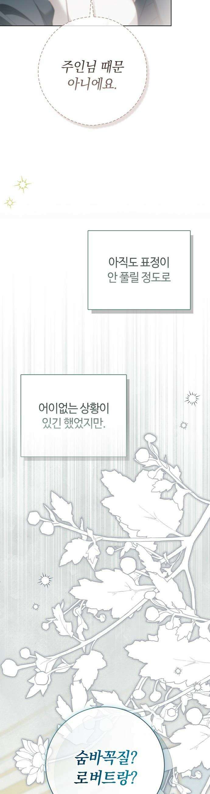 백작가의 비밀스런 시녀님 - 78화 9