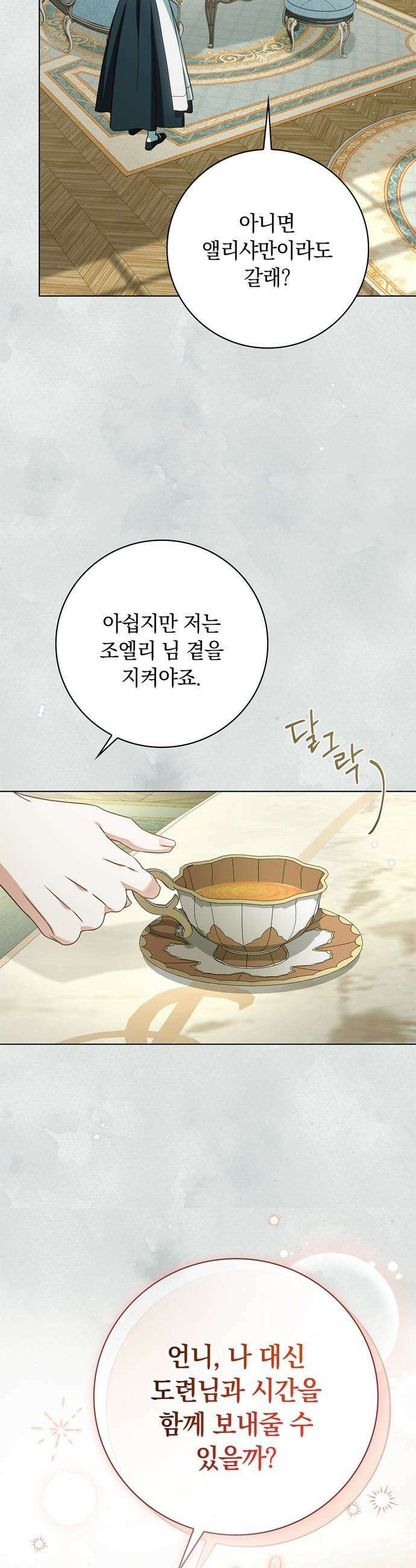 백작가의 비밀스런 시녀님 - 78화 11