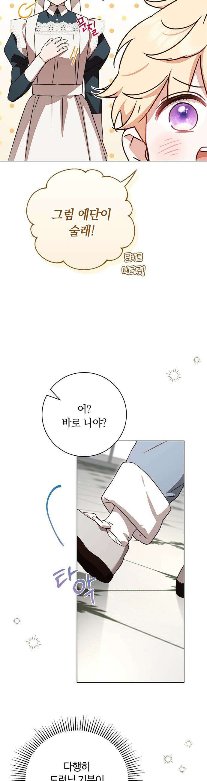 백작가의 비밀스런 시녀님 - 78화 13