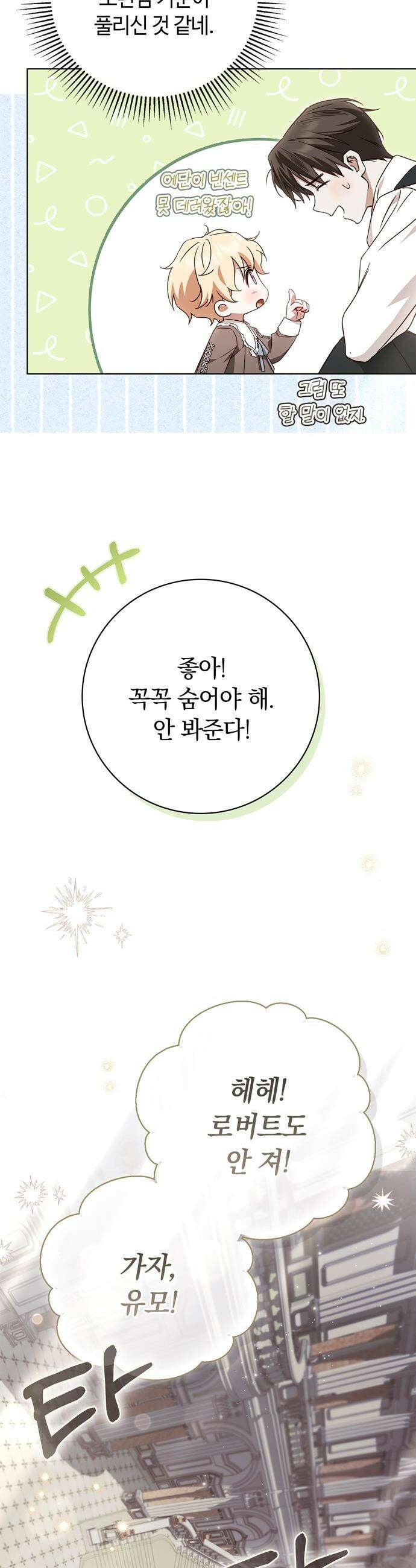 백작가의 비밀스런 시녀님 - 78화 14