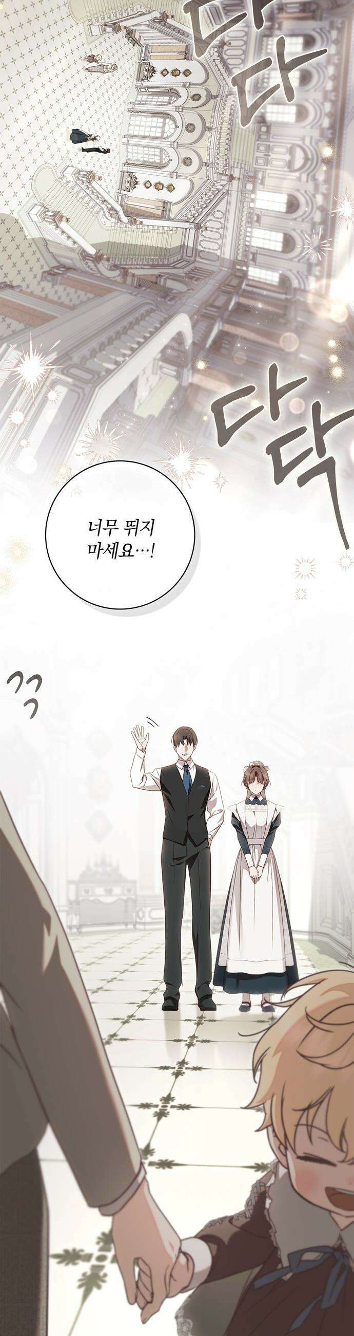 백작가의 비밀스런 시녀님 - 78화 15