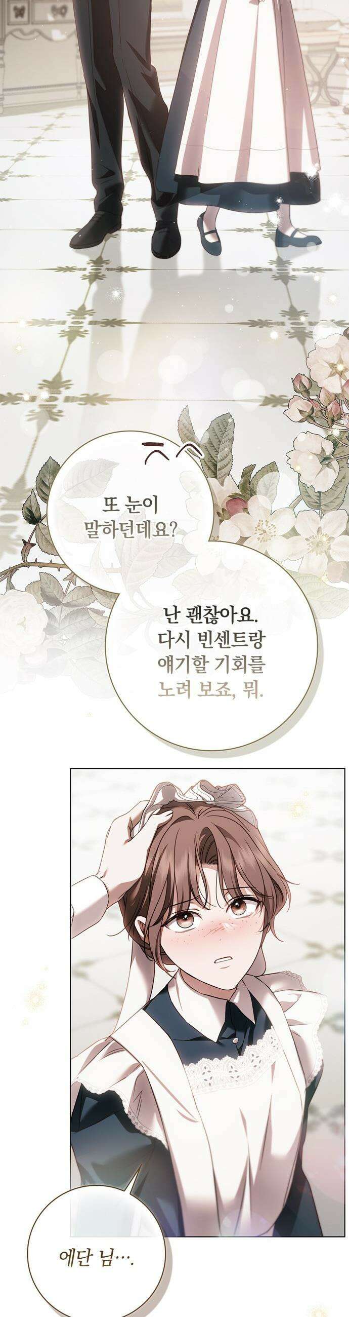 백작가의 비밀스런 시녀님 - 78화 18