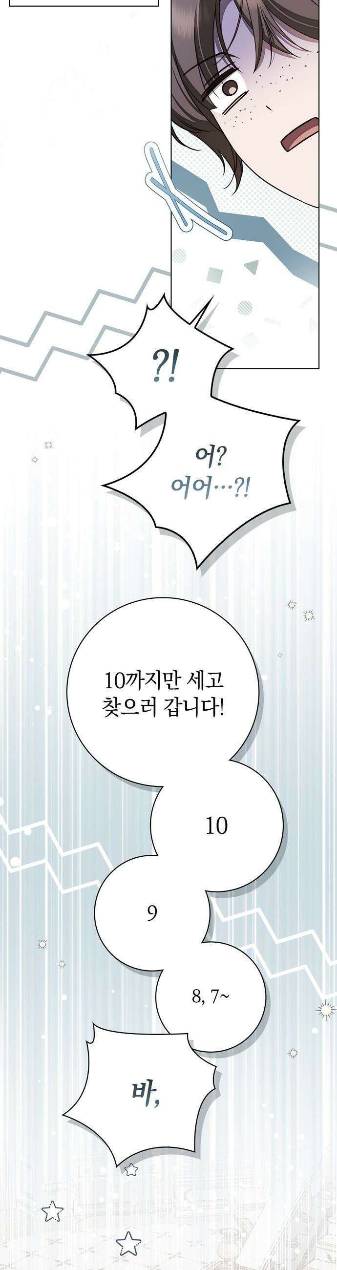 백작가의 비밀스런 시녀님 - 78화 20