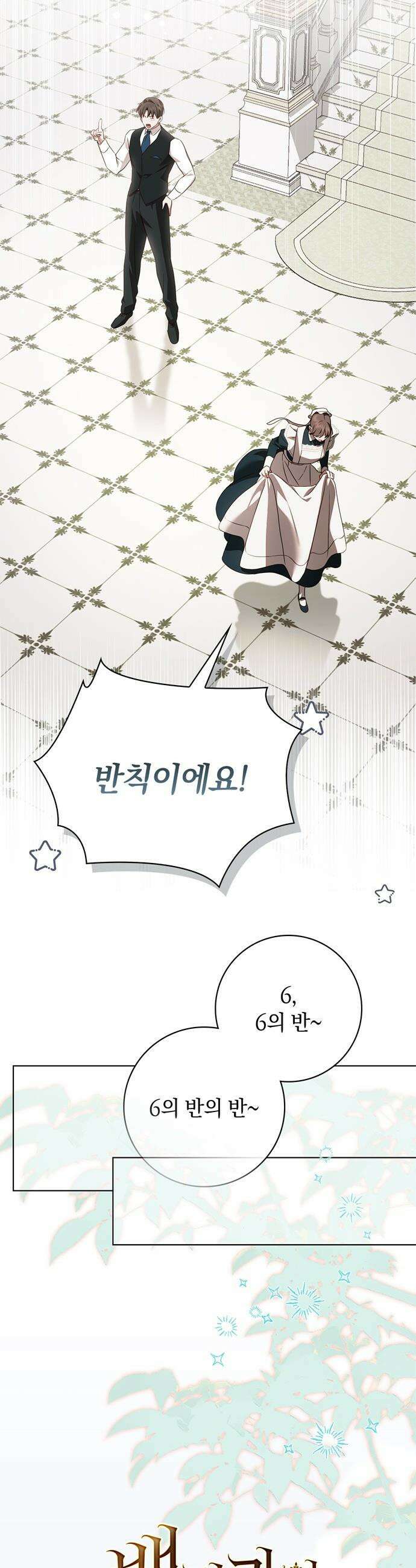 백작가의 비밀스런 시녀님 - 78화 21