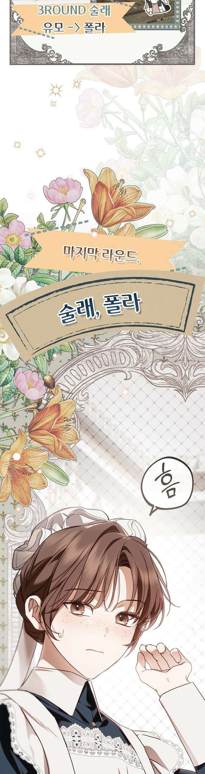 백작가의 비밀스런 시녀님 - 78화 23