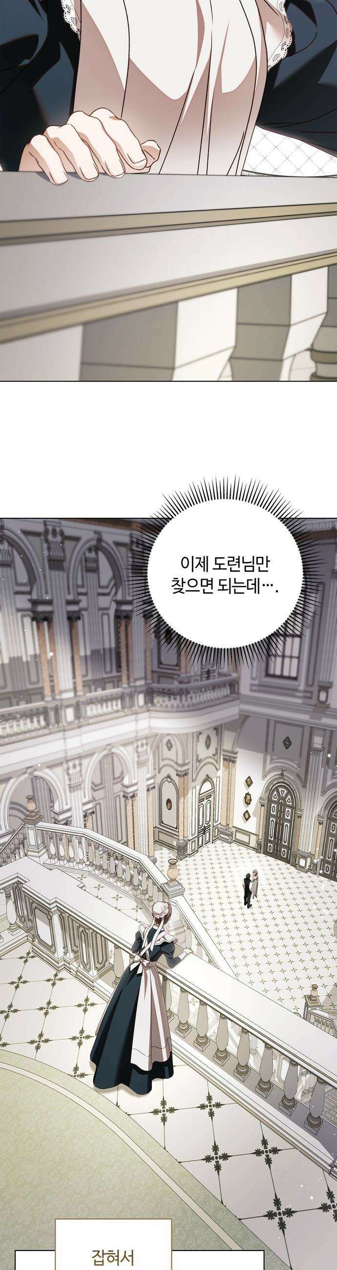 백작가의 비밀스런 시녀님 - 78화 24