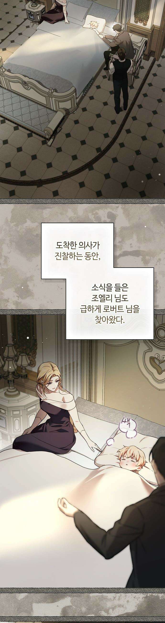 백작가의 비밀스런 시녀님 - 78화 31
