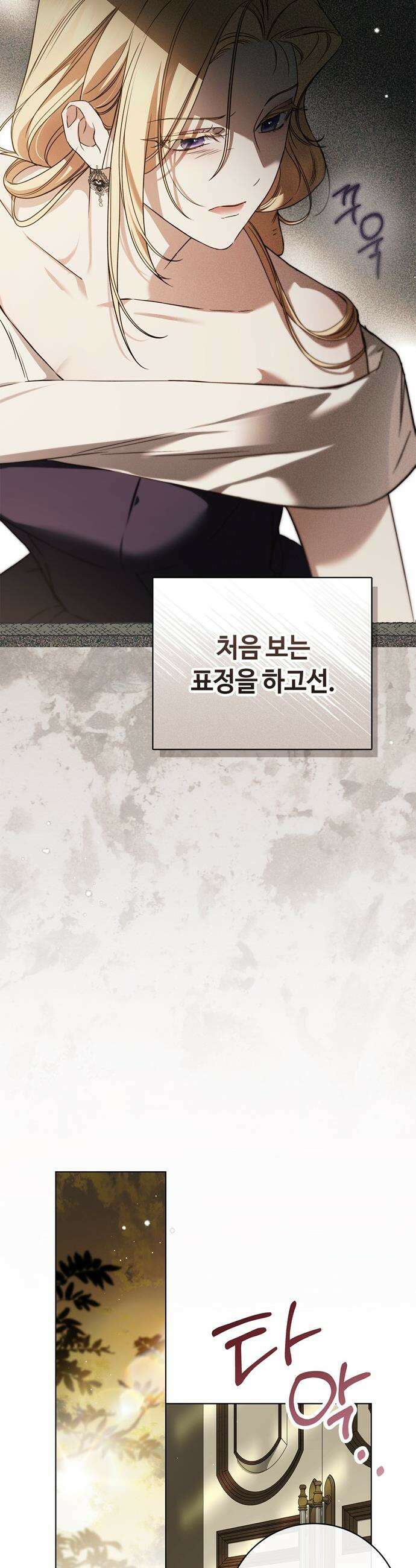 백작가의 비밀스런 시녀님 - 78화 32