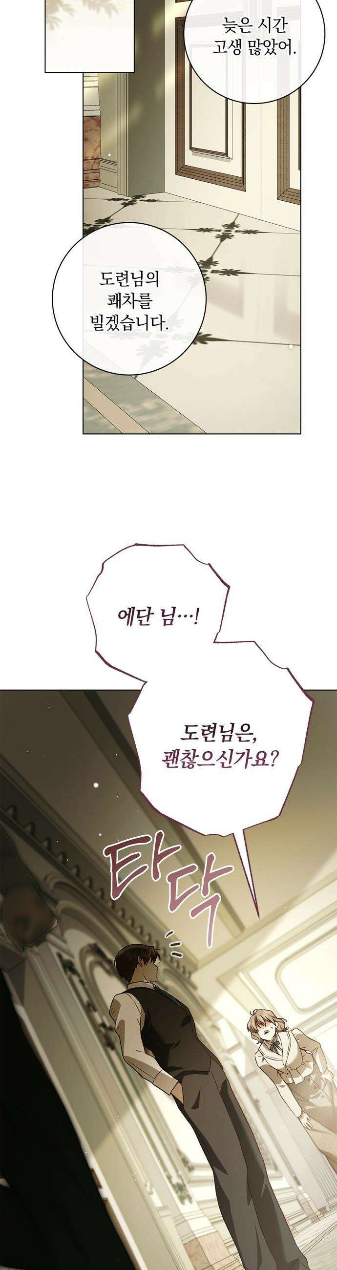 백작가의 비밀스런 시녀님 - 78화 33