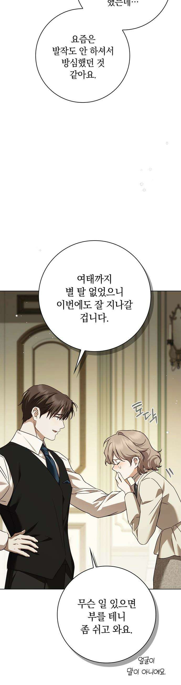 백작가의 비밀스런 시녀님 - 78화 35