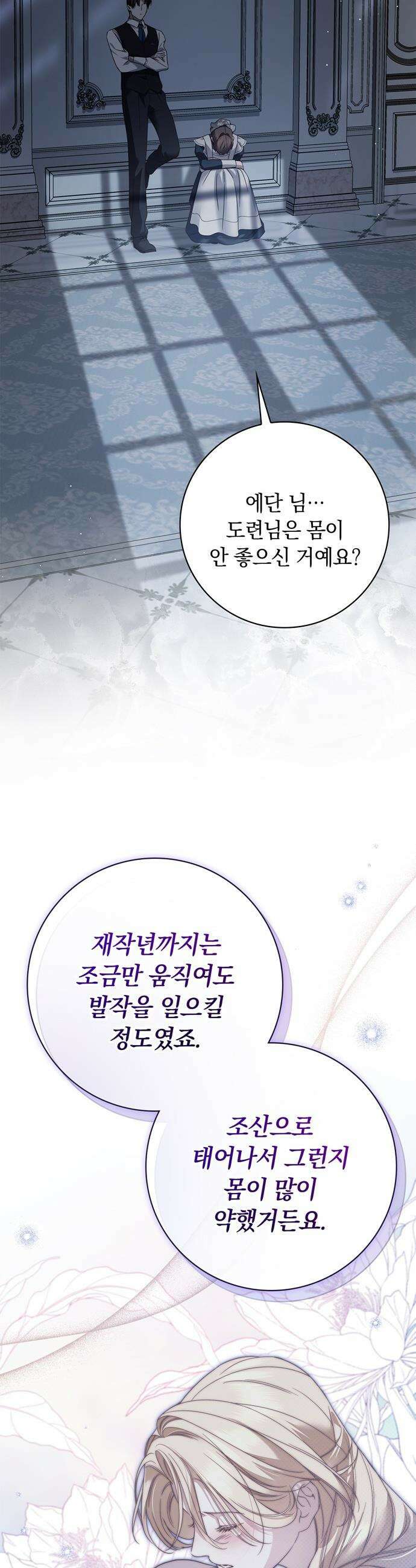 백작가의 비밀스런 시녀님 - 78화 38