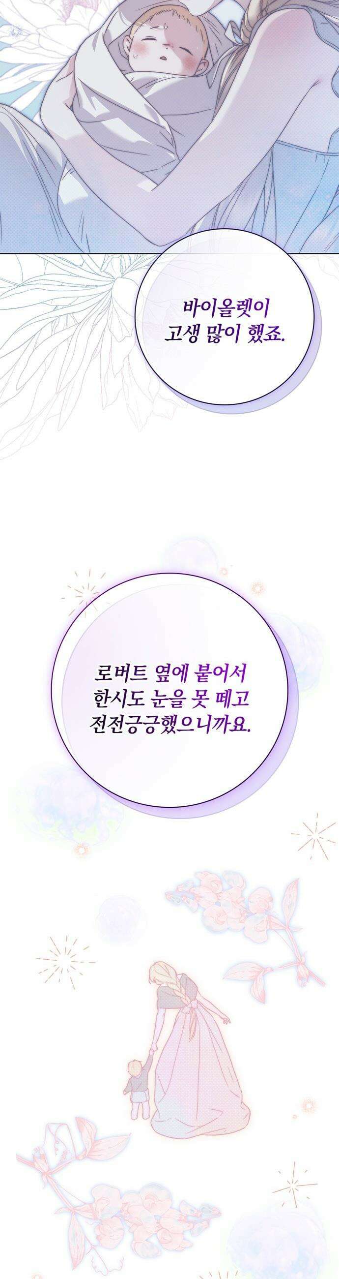 백작가의 비밀스런 시녀님 - 78화 39