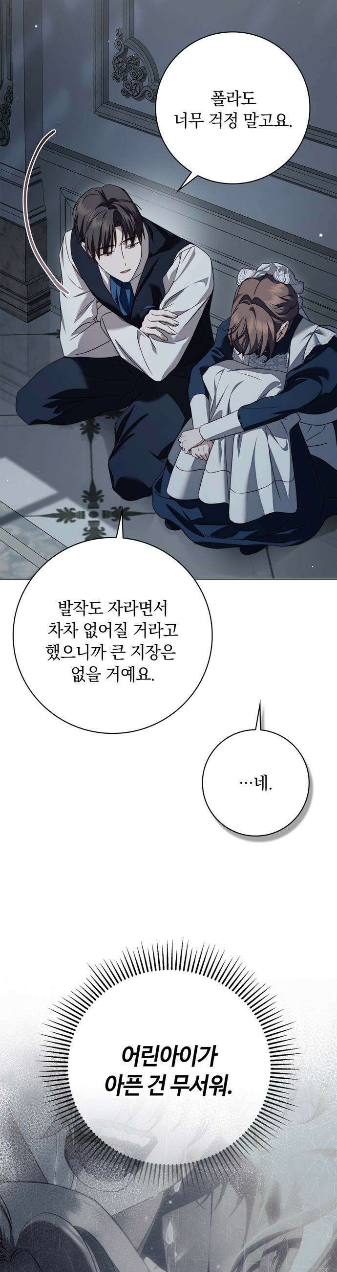백작가의 비밀스런 시녀님 - 78화 41
