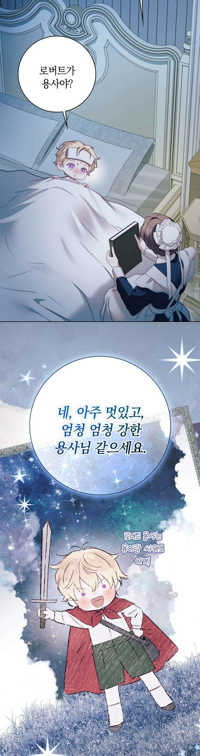 백작가의 비밀스런 시녀님 - 78화 47