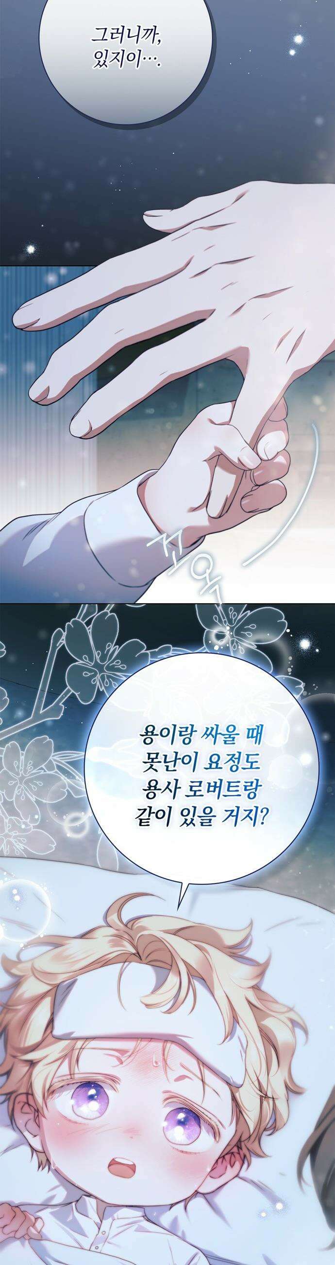 백작가의 비밀스런 시녀님 - 78화 49