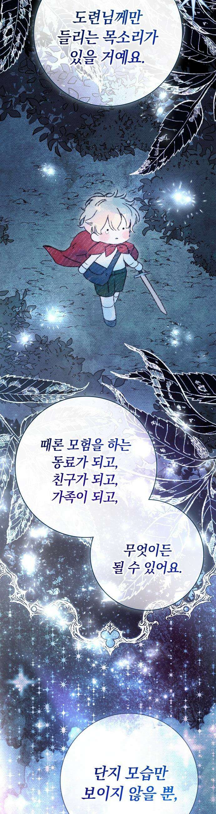 백작가의 비밀스런 시녀님 - 78화 52