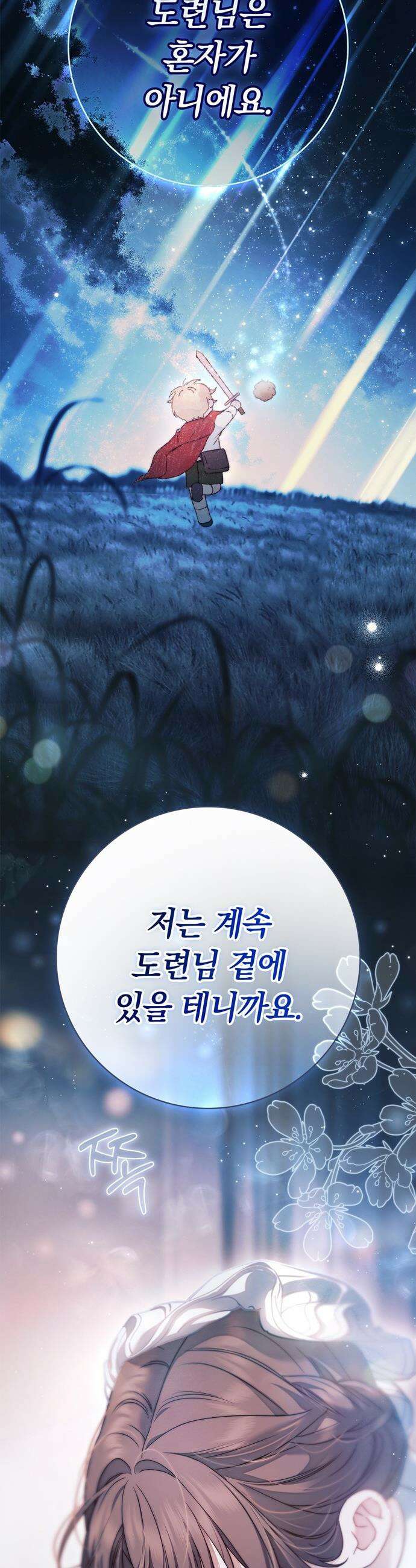 백작가의 비밀스런 시녀님 - 78화 54