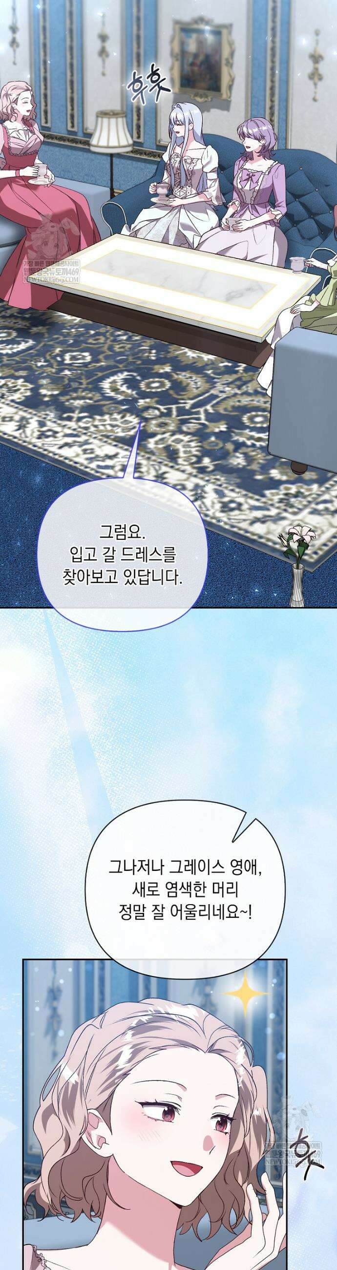 악녀 언니가 재력을 숨김 62화 2
