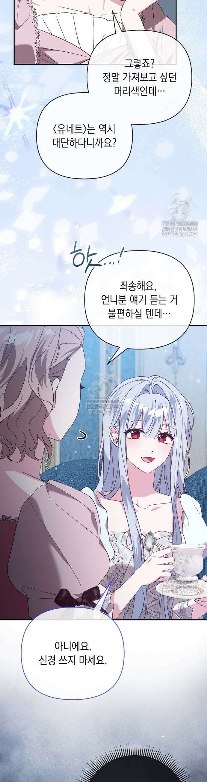 악녀 언니가 재력을 숨김 62화 3