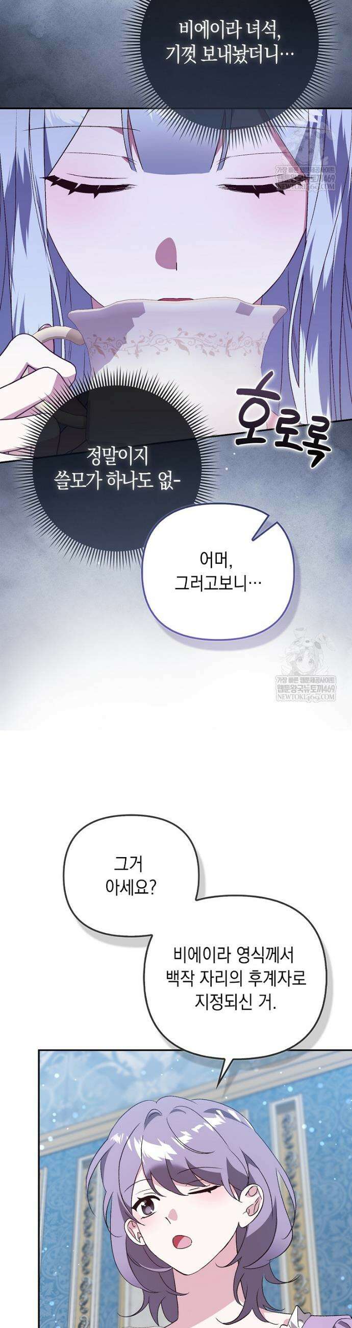 악녀 언니가 재력을 숨김 62화 4