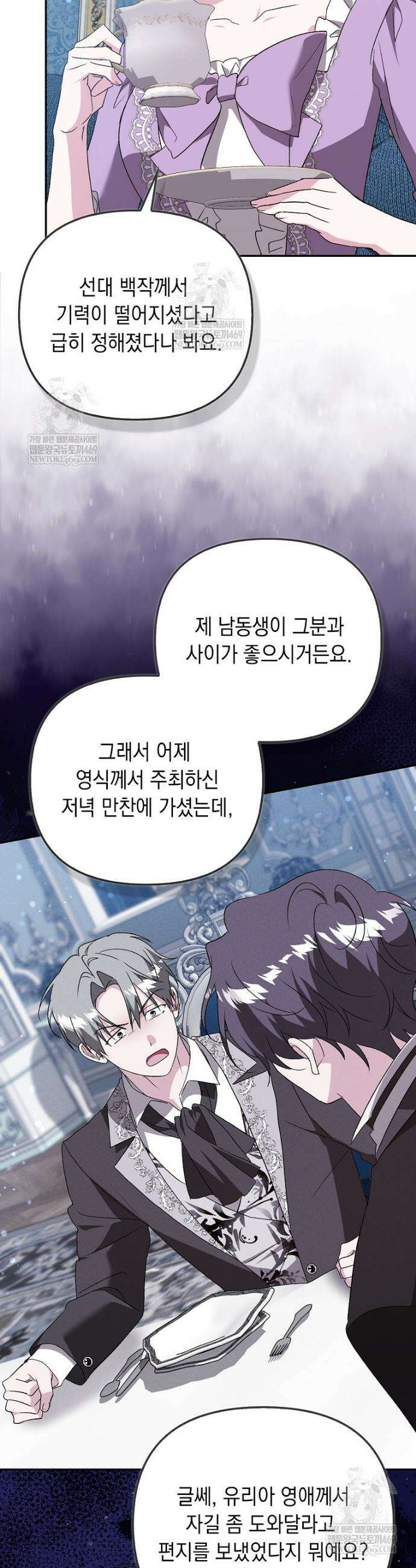 악녀 언니가 재력을 숨김 62화 5