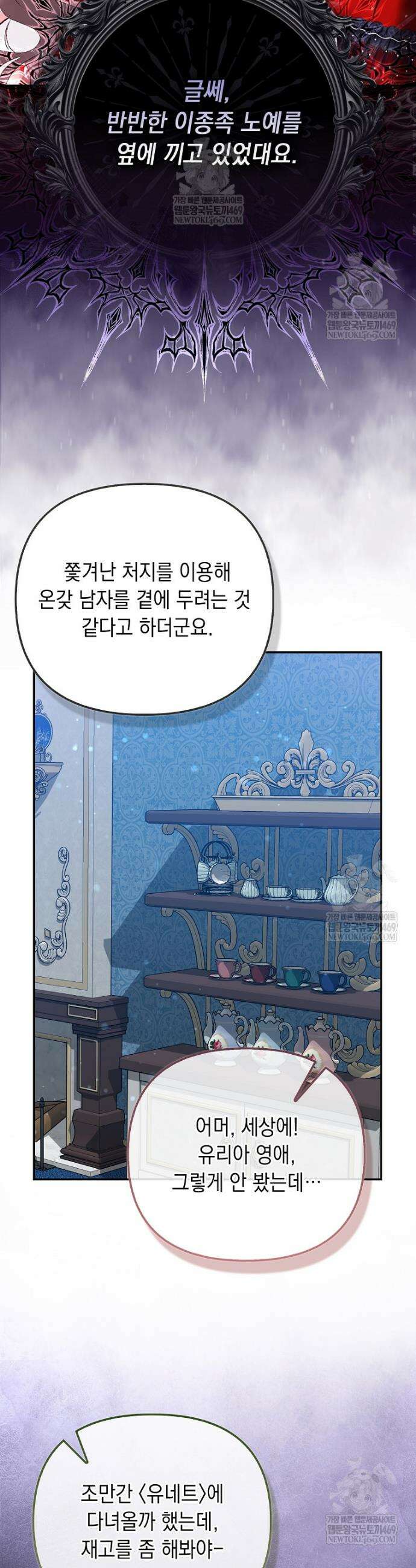 악녀 언니가 재력을 숨김 62화 7