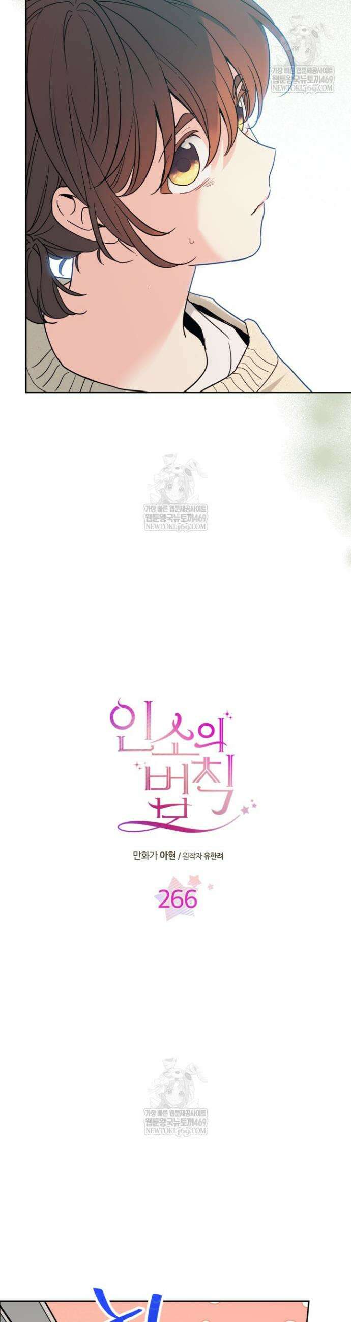 인소의 법칙 266화 2