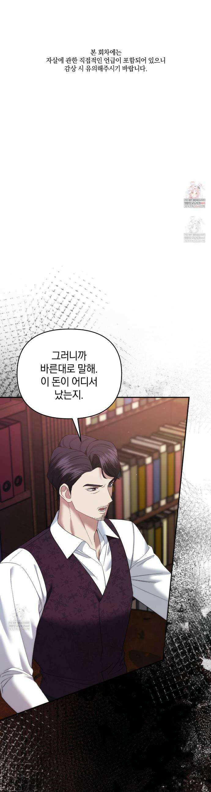 칼레이 백작가의 매맞이 하녀 37화 1
