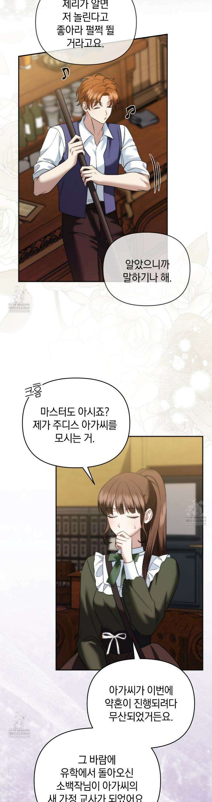 칼레이 백작가의 매맞이 하녀 37화 3