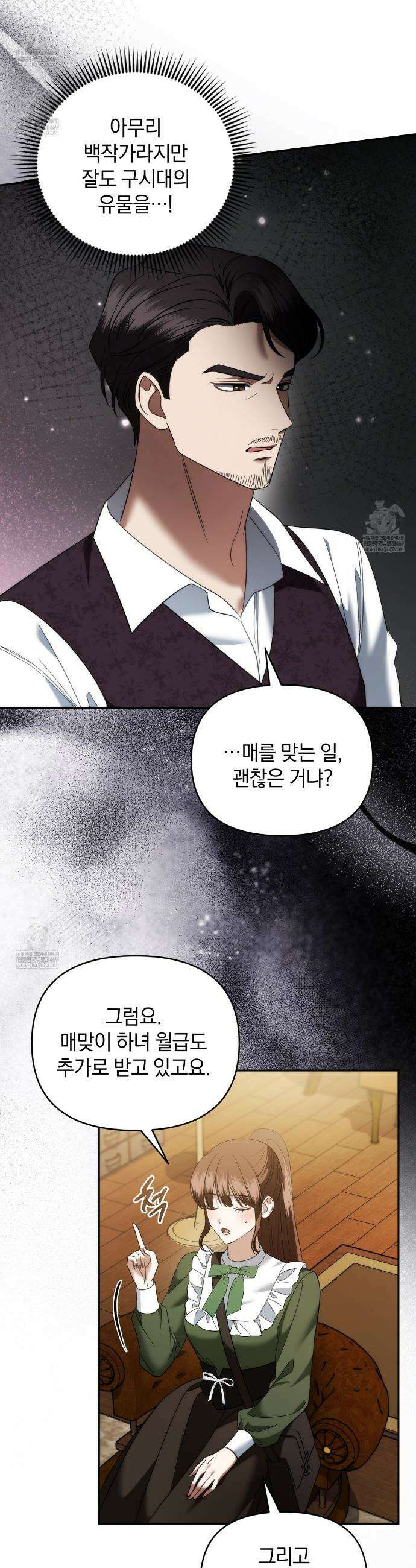 칼레이 백작가의 매맞이 하녀 37화 6