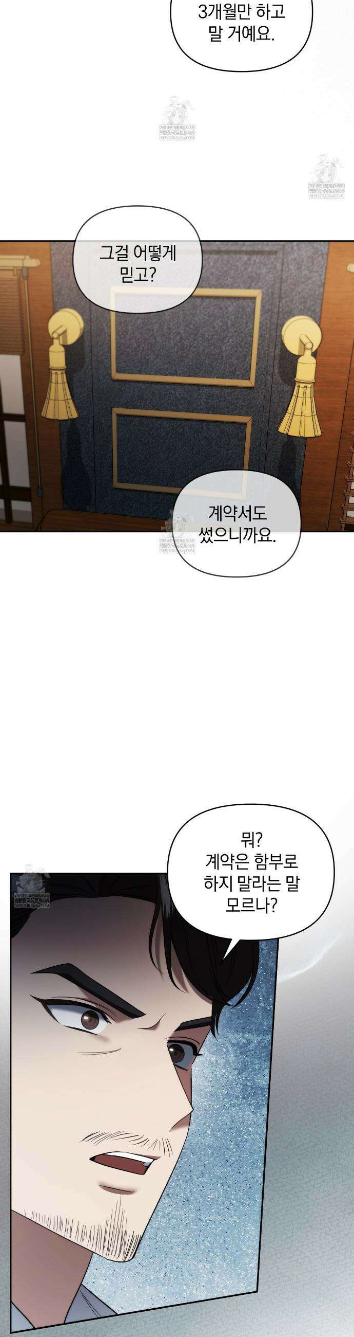칼레이 백작가의 매맞이 하녀 37화 7