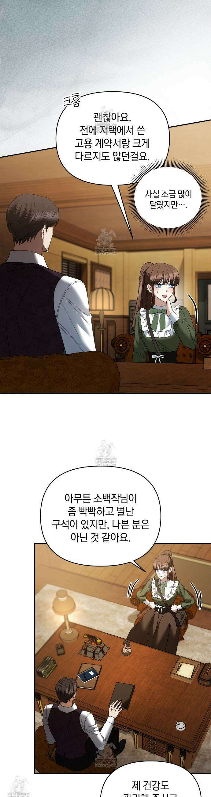 칼레이 백작가의 매맞이 하녀 37화 8
