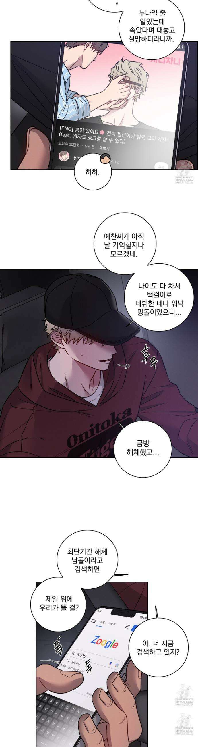 고추실종사건 29화 3