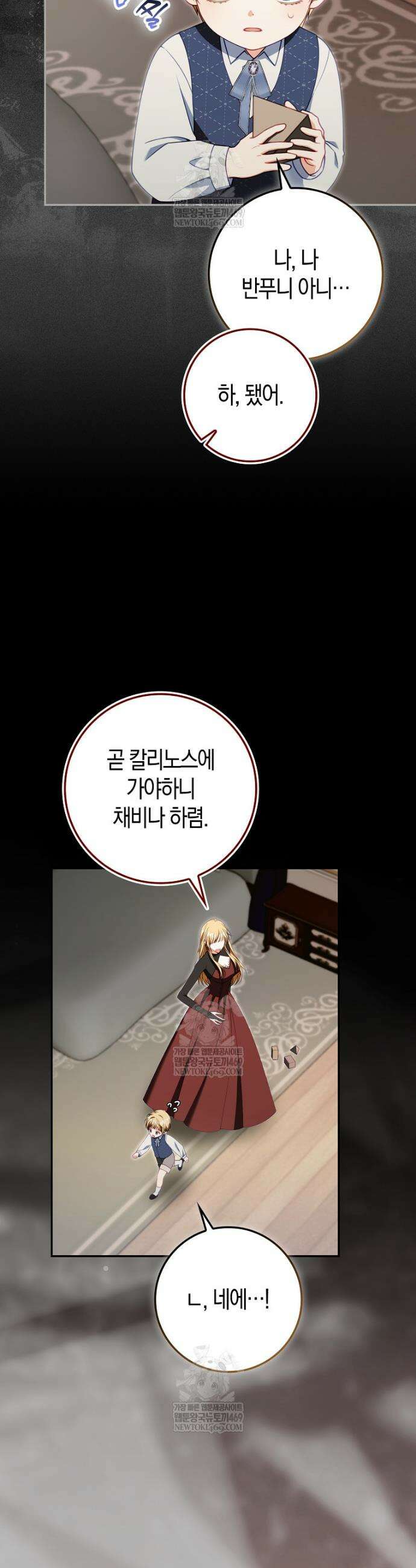 후회물 여주인데 멘탈이 너무 강함 45화 3