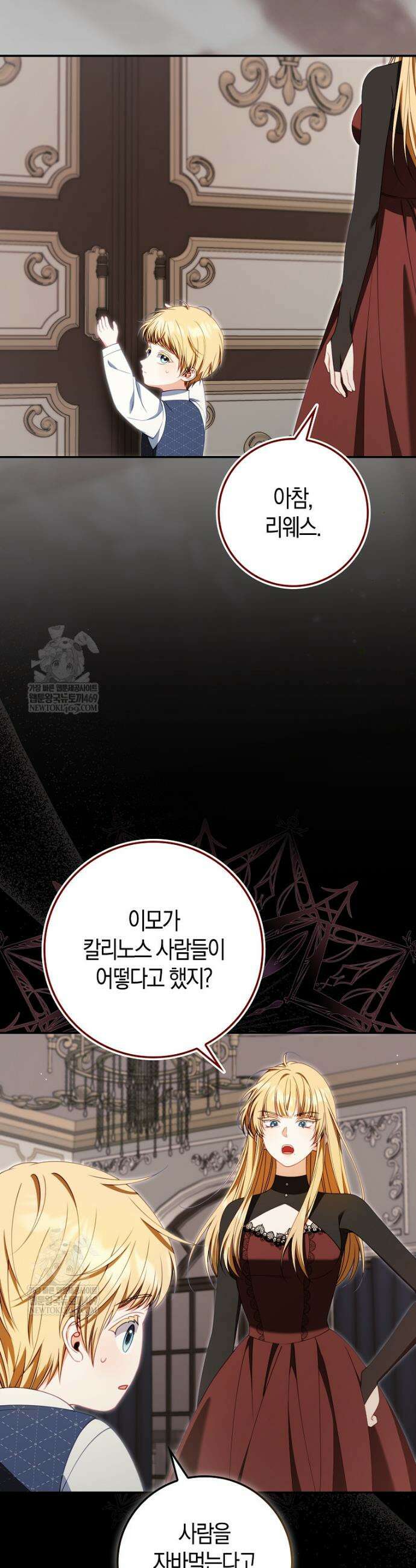후회물 여주인데 멘탈이 너무 강함 45화 4