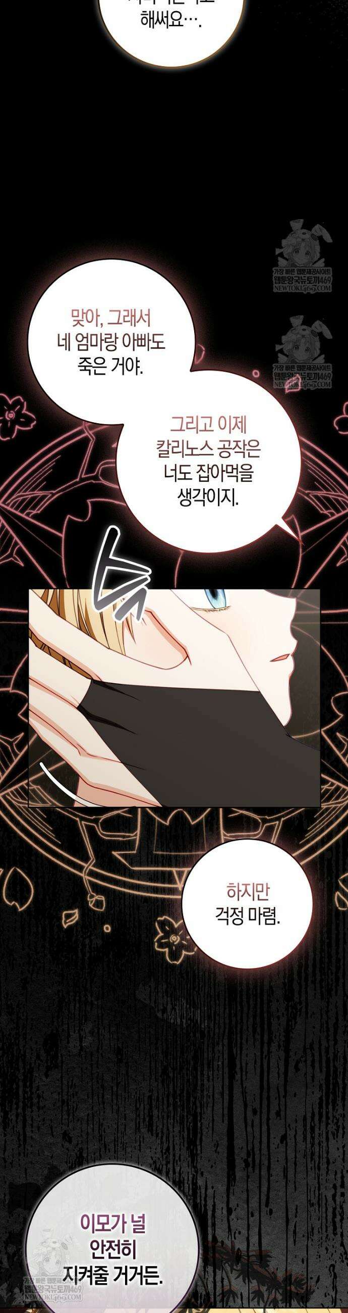 후회물 여주인데 멘탈이 너무 강함 45화 5