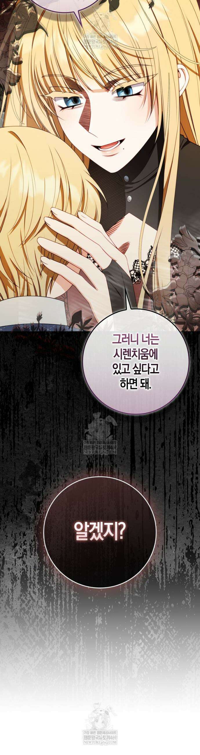 후회물 여주인데 멘탈이 너무 강함 45화 6