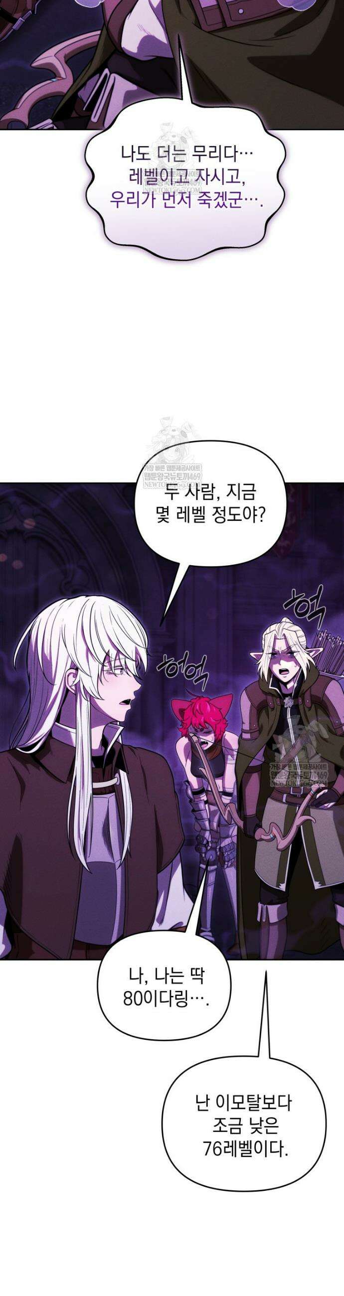던전 미식가 37화 2