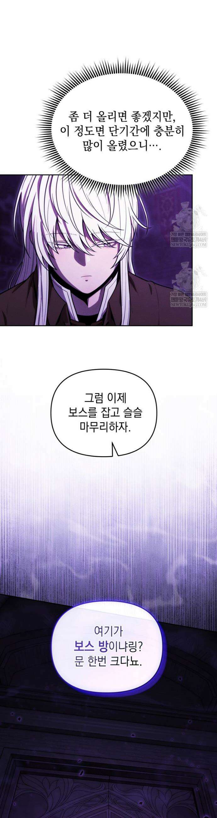 던전 미식가 37화 3