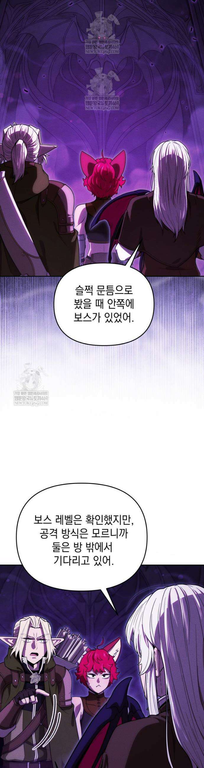 던전 미식가 37화 4