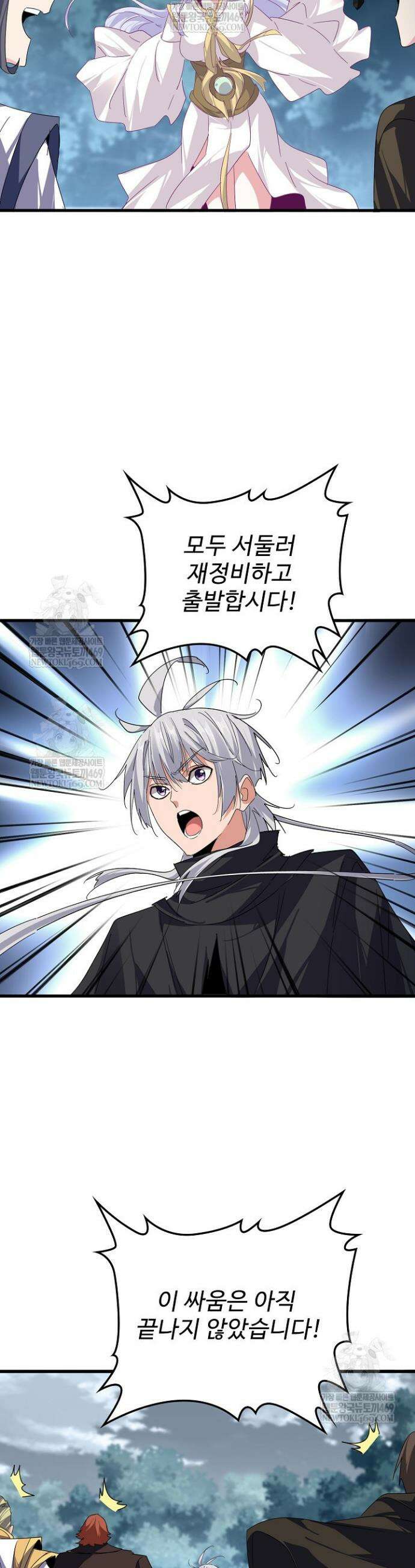 마황의 귀환 618화 3