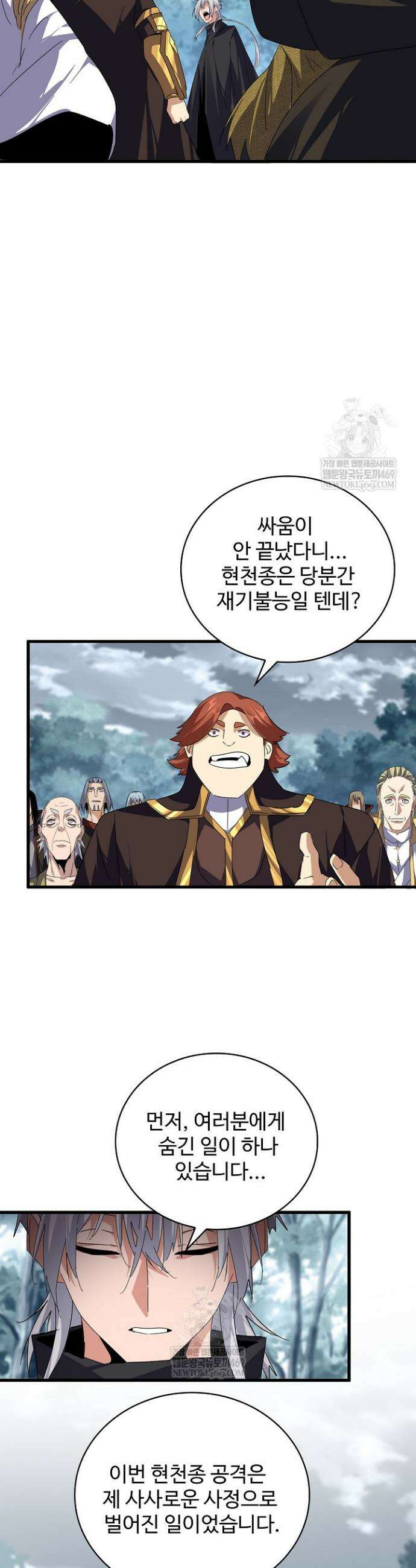 마황의 귀환 618화 4